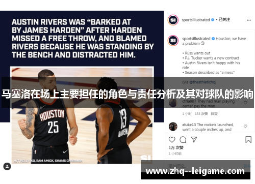 马塞洛在场上主要担任的角色与责任分析及其对球队的影响 马塞洛在场上主要担任的角色与责任分析及其对球队的影响