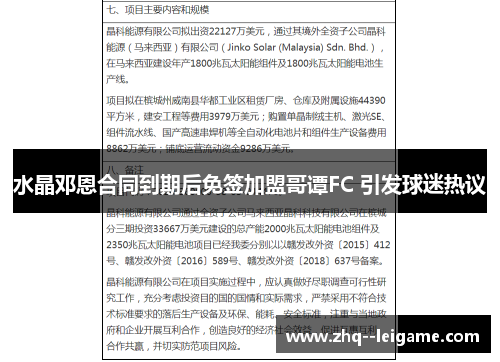 水晶邓恩合同到期后免签加盟哥谭FC 引发球迷热议