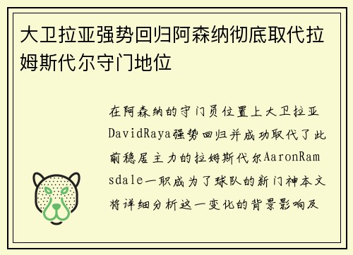 大卫拉亚强势回归阿森纳彻底取代拉姆斯代尔守门地位 大卫拉亚强势回归阿森纳彻底取代拉姆斯代尔守门地位