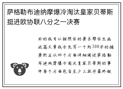 萨格勒布迪纳摩爆冷淘汰皇家贝蒂斯挺进欧协联八分之一决赛