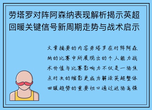 劳塔罗对阵阿森纳表现解析揭示英超回暖关键信号新周期走势与战术启示 劳塔罗对阵阿森纳表现解析揭示英超回暖关键信号新周期走势与战术启示