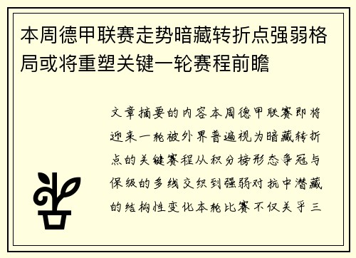 本周德甲联赛走势暗藏转折点强弱格局或将重塑关键一轮赛程前瞻