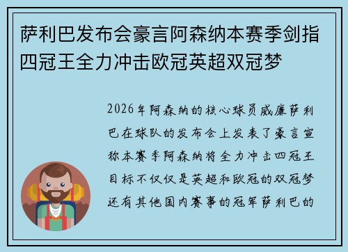 萨利巴发布会豪言阿森纳本赛季剑指四冠王全力冲击欧冠英超双冠梦