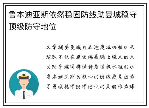 鲁本迪亚斯依然稳固防线助曼城稳守顶级防守地位 鲁本迪亚斯依然稳固防线助曼城稳守顶级防守地位