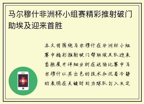 马尔穆什非洲杯小组赛精彩推射破门助埃及迎来首胜 马尔穆什非洲杯小组赛精彩推射破门助埃及迎来首胜